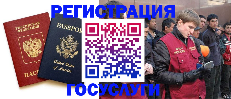 прописка для работы в Поворино