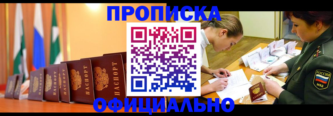 прописка паспорт в Поворино